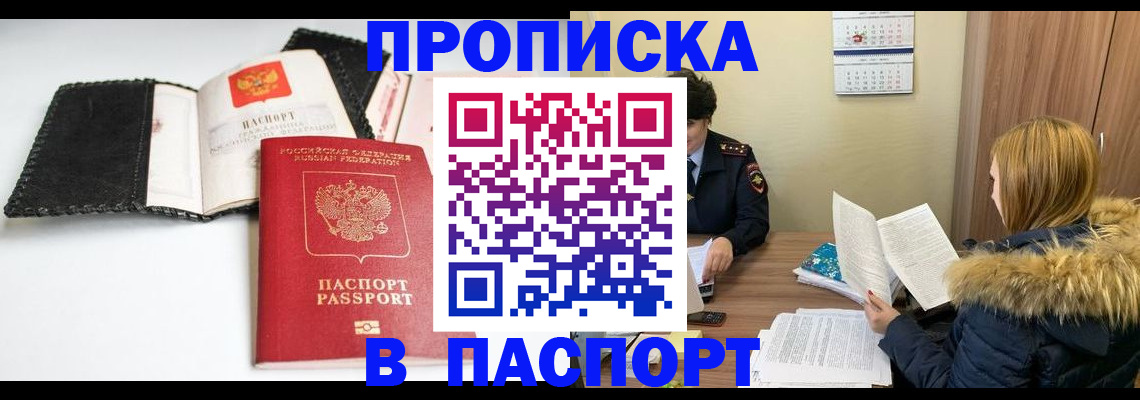 временная регистрация адрес в Волжске