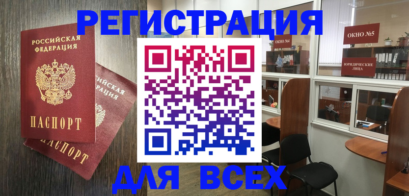 прописка штамп в Волжске